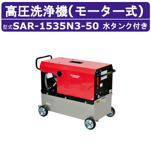�X�[�p�[�H�� �������@ SAR-1535N3-50 ���[�^�[�� 50Hz 200V �X�e�����X�^���N�t 15L/min 35MPa �����g�� �R���p�N�g �X�[�p�[�H�ƍ������@ �Ɩ��p ���[�^�[ ������� �|�� ���C�t���K�� �z�[�X�t 