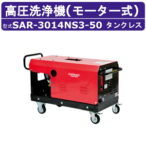 X[p[H @ SAR-3014NS3m50Hzn[^[ 200V ^NX Oz^ 28L/min 14MPa g RpNg X[p[Hƍ@ Ɩp [^[  | CtK z[