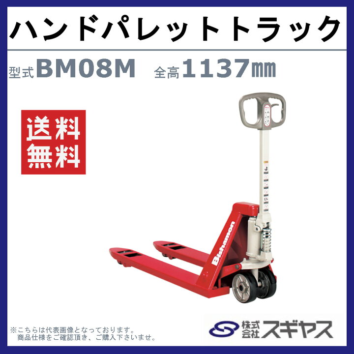 楽天市場】スギヤス ハンドパレットトラック BM08M ビシャモン ハンド  