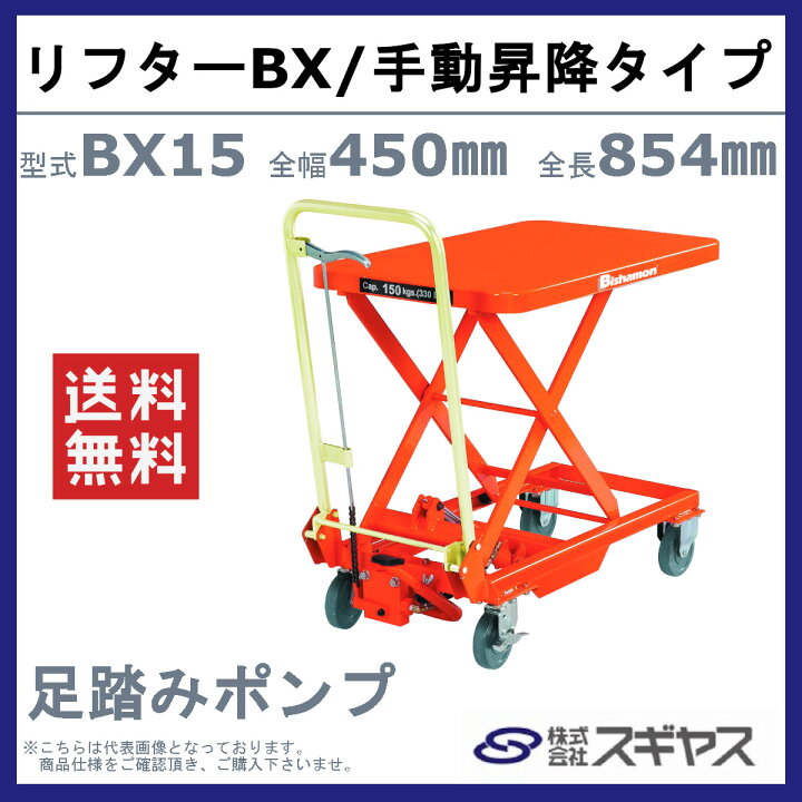 楽天市場】スギヤス リフターBX BX15 ビシャモン ハンドリフター 