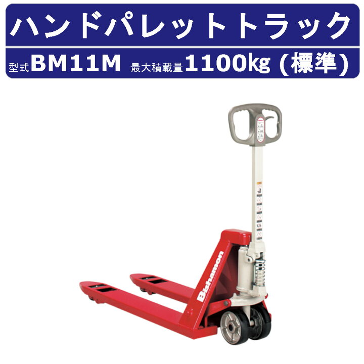 楽天市場】スギヤス ハンドパレットトラック BM11M ビシャモン ハンド 