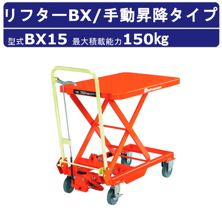楽天市場】スギヤス リフターBX BX15 ビシャモン ハンドリフター 