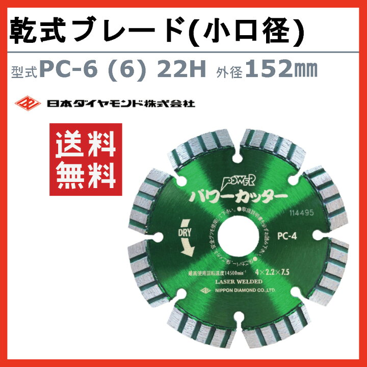 楽天市場】日本ダイヤモンド ブレード PC-7 (7) 25.4H パワーカッター 