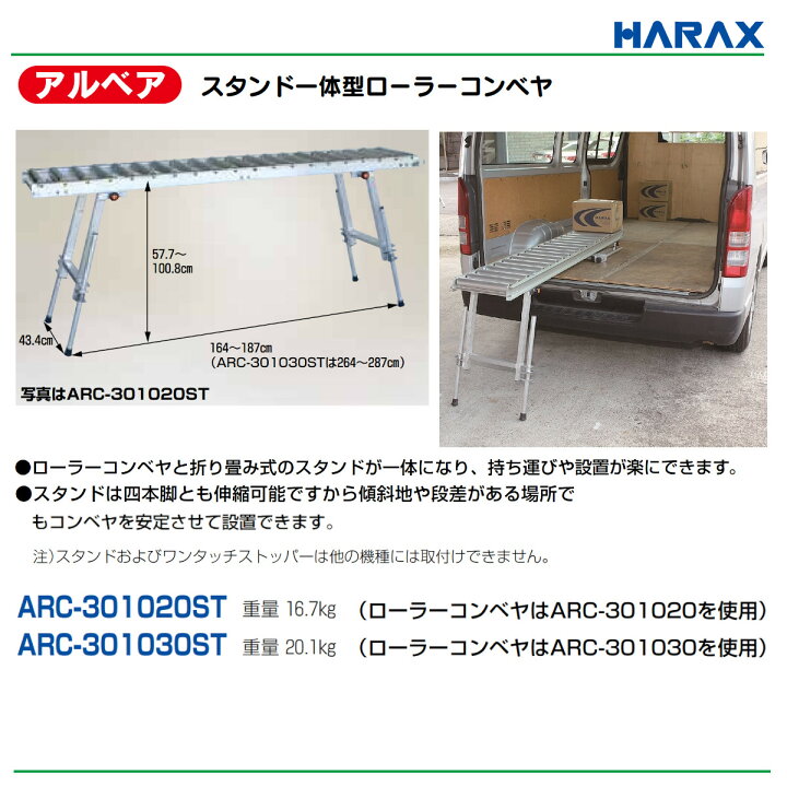 楽天市場】ハラックス スタンド 一体型 ローラーコンベヤ ARC-301030ST 