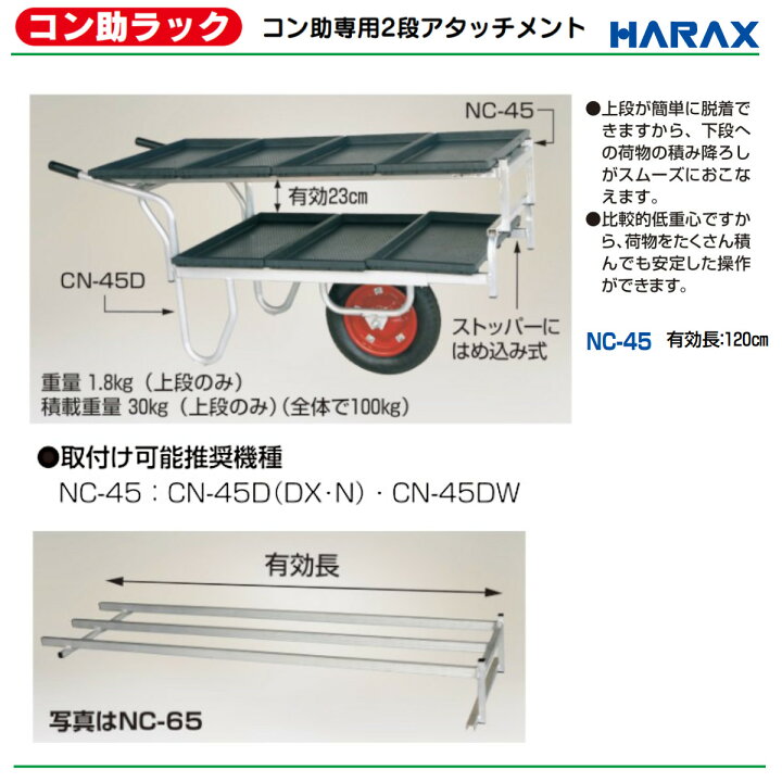 楽天市場】ハラックス 育苗箱 運搬器 NC-45 NC45 コン助専用2段 