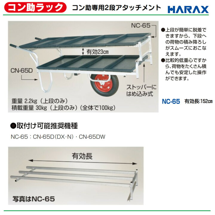 楽天市場】ハラックス 育苗箱 運搬器 NC-65 NC65 コン助専用2段 