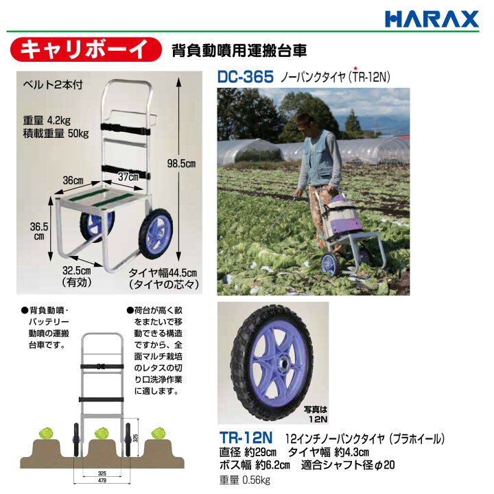 楽天市場】ハラックス 背負動噴用運搬台車 DC-365 ベルト2本付 