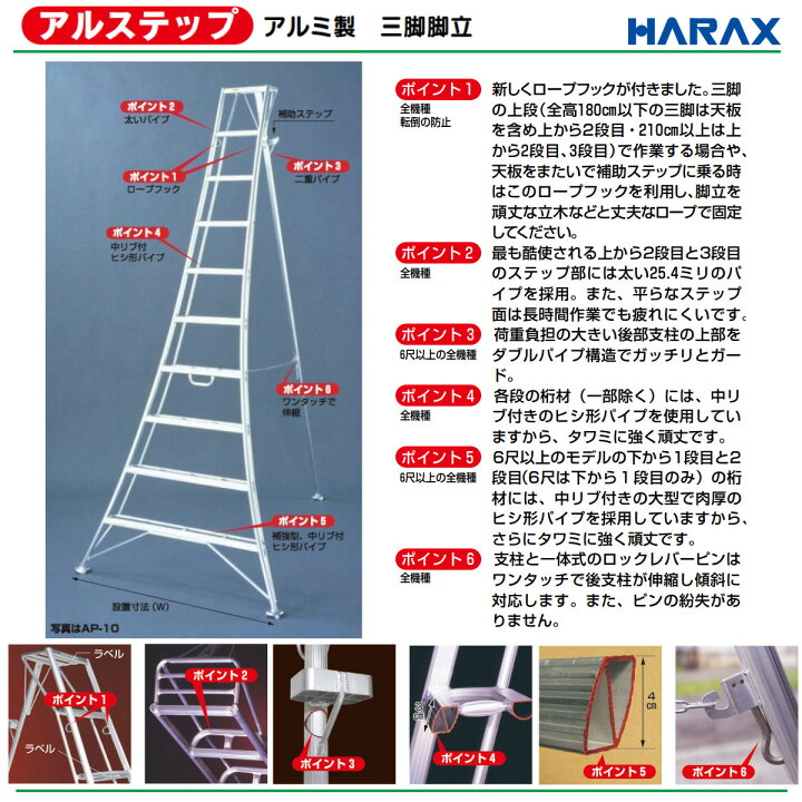 楽天市場】ハラックス アルステップ AP-10 三脚脚立 伸縮式強力タイプ 