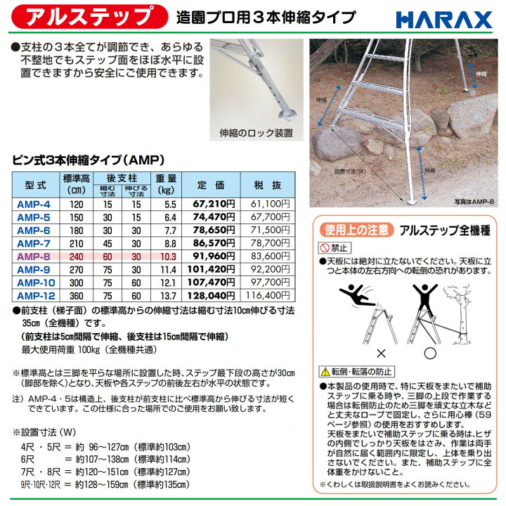 楽天市場】ハラックス アルステップ AMP-8 三脚脚立 造園プロ用3本伸縮 