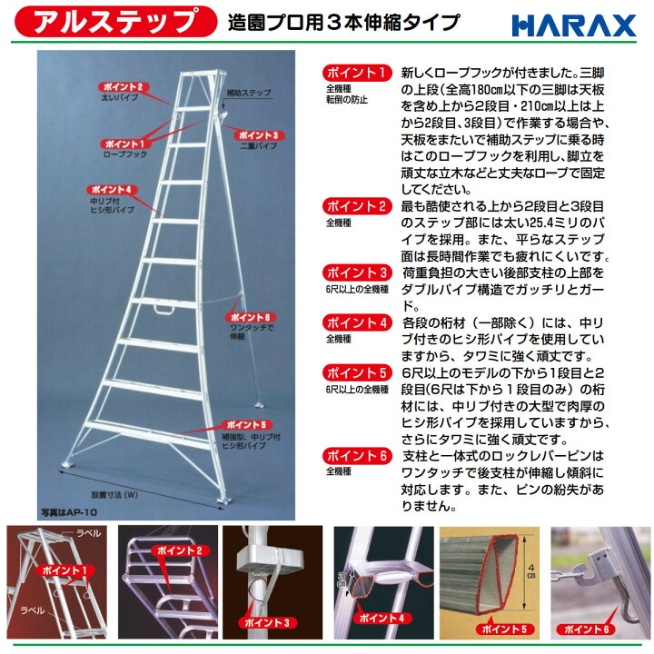 楽天市場】ハラックス アルステップ AMP-9 三脚脚立 造園プロ用3本 