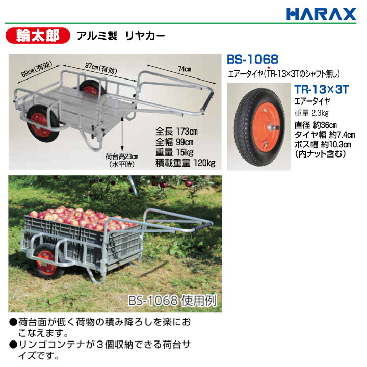楽天市場】ハラックス リヤカー BS-1068 BS1068 輪太郎 アルミ製 積載 