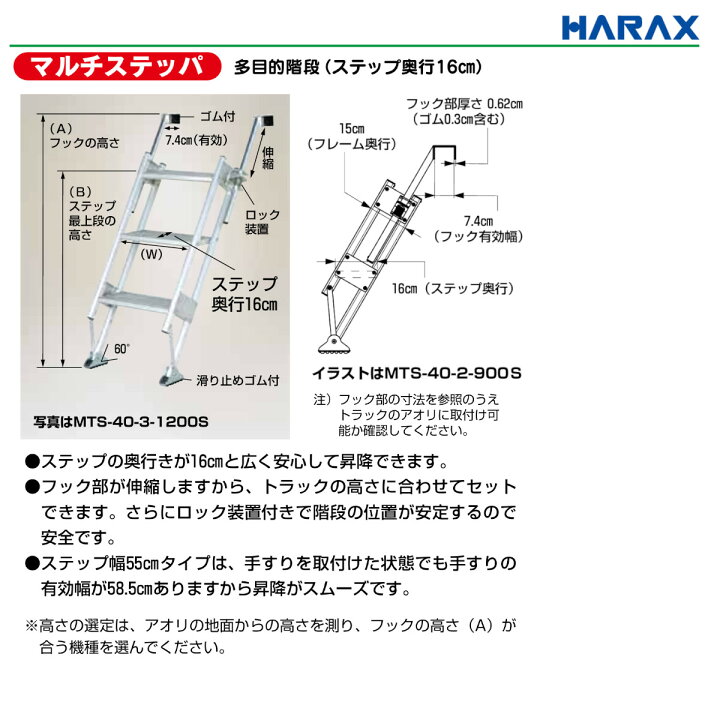 楽天市場】ハラックス 多目的階段 MTS-55-4-1500S MTS5541500S マルチ 