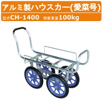 楽天市場】ハラックス 愛菜号 1400の通販