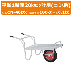 nbNX A~ `1֎ CN-40DX CN40DX R 20kg Reip GA[^C fbNX Rei 2 ύڏd100kg d6.1kg ֎  _Ɨp n Reip Rei