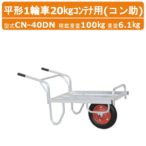 nbNX A~ ` 1֎ CN-40DN CN40DN R 20kg Reip m[pN^C Rei 2 Rei ύڏd100kg d6.1kg ֎  _Ɨp n Reip Re