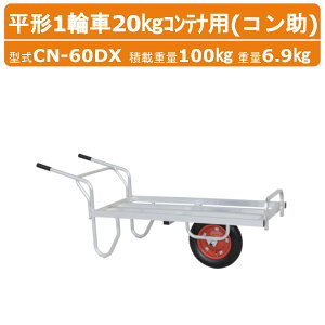nbNX A~ `1֎ CN-60DX CN60DX R 20kgReip GA[^C fbNX Rei3 Rei ύڏd100kg d6.9kg Rei ֎ _Ɨp n _ n 