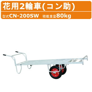 nbNX ԗp ֎ CN-200SW CN200SW A~  ύڏd80kg d13kg R 2֎ GA[^C ב   _Ɨp n ^ A~ A~֎ Ɨp ʎ n ړ y