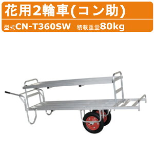 nbNX ԗp ֎ CN-T360SW CNT360SW A~  ύڏd80kg d18.8kg R 2֎ 2i GA[^C ב   _Ɨp n ^ A~ A~֎ Ɨp ʎ n 