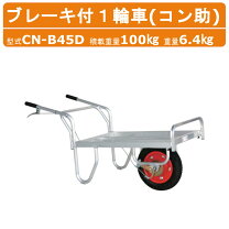 楽天市場】農業用 一輪車 ブレーキ付の通販