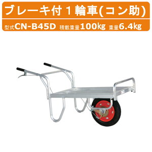 nbNX A~  `1֎ CN-B45D CNB45D R u[Lt1֎ GA[^C Xgbp[Lk ύڏd100kg d6.4kg Rei ֎  _Ɨp n A~ ^ Ɨp 