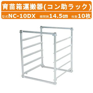 �n���b�N�X ��c�� �^���� NC-10DX NC10DX �R�������b�N �c�� 10���p 5�i �I�Ԋu14.5cm �A���~�� �R���� ���؍���c �c ��ؕc �c�^�� �c�R���e�i ��c�R���e�i ��� �c��� �c�A�� �c�^�� �ړ� �_�� 