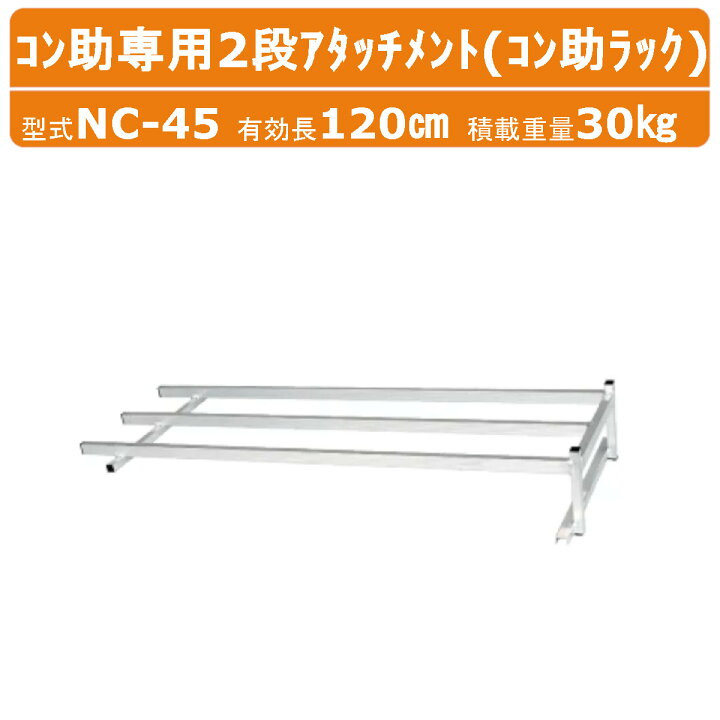 楽天市場】ハラックス 育苗箱 運搬器 NC-45 NC45 コン助専用2段 
