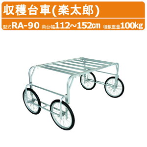 nbNX yY RA-90 n ύڏd100kg d18kg ב䕝112`152cm GA[^C A~  Ƒ RpNg A~ ͔| Ɩp g₷ ړ ԗ [ n _ _  