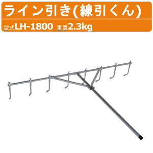 ハラックス ライン引き LH-1800 線引くん アルミ製 ピン8本付 ピン幅 本数増減 調節 播種 畑 線引き 線引 ライン 引き 線 畑用 農業用 移動 運搬 分割 苺 苗 植付け 農業 工業 畑 農作業 果物 野菜