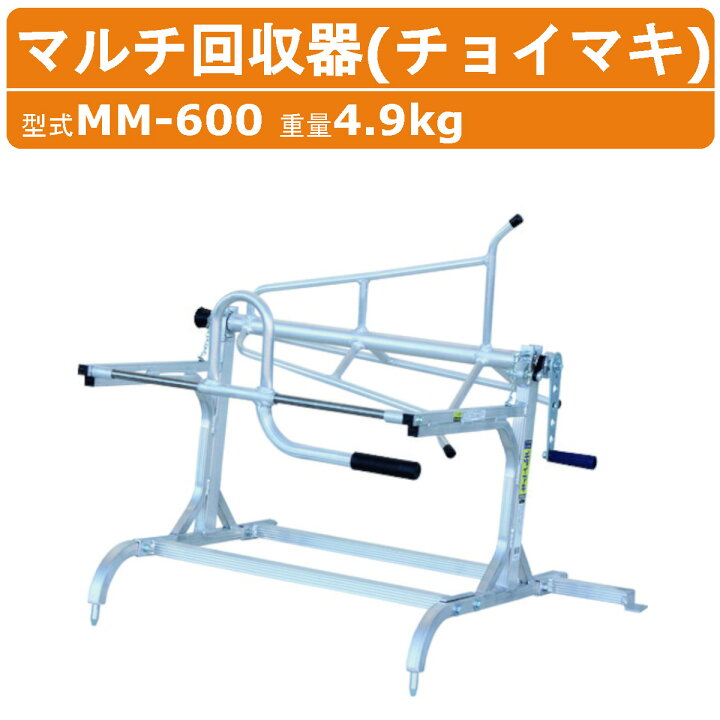 楽天市場】ハラックス マルチ回収器 MM-600 チョイマキ アルミ製 平畝 