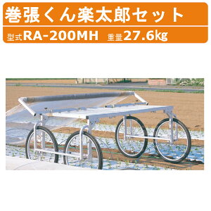 nbNX yYZbg RA-200MH   d27.6kg ב䍂84`104cm RA-200 GA[^C A~ tB V[g [ W  _r pnh _  _Ƒ