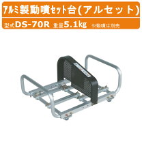 楽天市場】動 噴 セット 台の通販