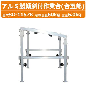 nbNX Ƒ SD-1157K SD1157K ܘY A~ XΕtƑ X pxŒ Γx10x ύڏd60kg d6.0kg  e[u l Lk  앨 _ _ _ H  _ ʕ 