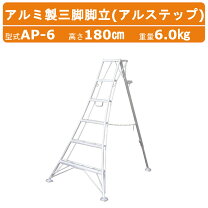 楽天市場】脚立 180cm 剪定の通販