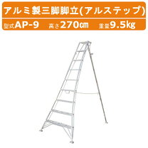 楽天市場】アルミ園芸三脚 9尺の通販