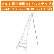 楽天市場】13段 脚立（DIY・工具｜花・ガーデン・DIY）の通販