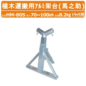 nbNX nV HM-80S A؉^p A1{p̓^Cv A~ˑ gbNp 70~100cm d8.2kg gbN A~ ˑ gbNˑ A؉^ ˑ Op` A  A~ v y 