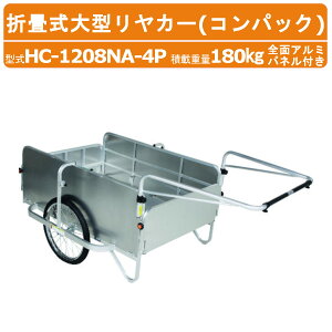 nbNX RpbN HC-1208NA-4P ^ J[ ύڏd180kg d28.4kg ܂ݎ m[pN^C SʃJo[ A~ A~ ܂肽 AJ[ A~J[ A~AJ[ S