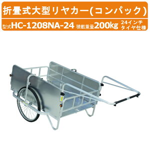nbNX RpbN HC-1208NA-24 ^ J[ ύڏd200kg d28.4kg ܂ݎ 24C` m[pN^C ʃJo[ A~ A~ ܂肽 AJ[ A~J[ A~A