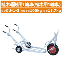 楽天市場】苗運搬一輪車の通販