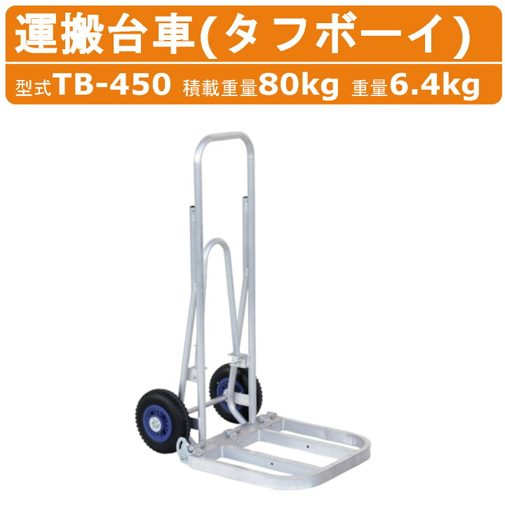 楽天市場】ハラックス 運搬台車 TB-450 TB450 タフボーイ カラーコーン 