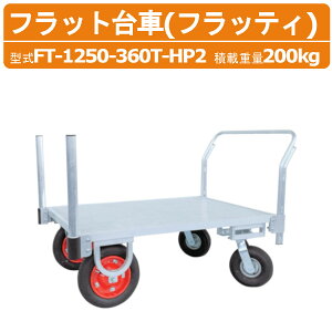 nbNX tbg FT-1250-360T-HP2 FT1250360THP2 tbeB БxpCv Бnh SʃA~  A~ ύڏd200kg d34.3kg GA[^C ړ ςݍ~낵 _ _ 
