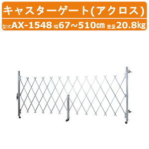 nbNX ANX AX-1548 LX^[Q[g 67`510cm `Xݒu150cm d20.8kg A~ ԏ tFX Q[g Lk A~Q[g     o J Ԍ y 