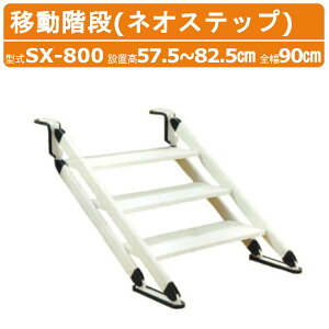 nbNX lIXebv SX-800 ړKi 3i ݒu57.5`82.5cm d16.7kg ő׏d150kg ȂS~ߕt Xebv Ki ~ A~ y A~Xebv px 芴 K