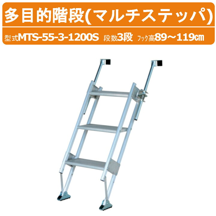 楽天市場】ハラックス 多目的階段 MTS-55-3-1200S MTS5531200S マルチ 