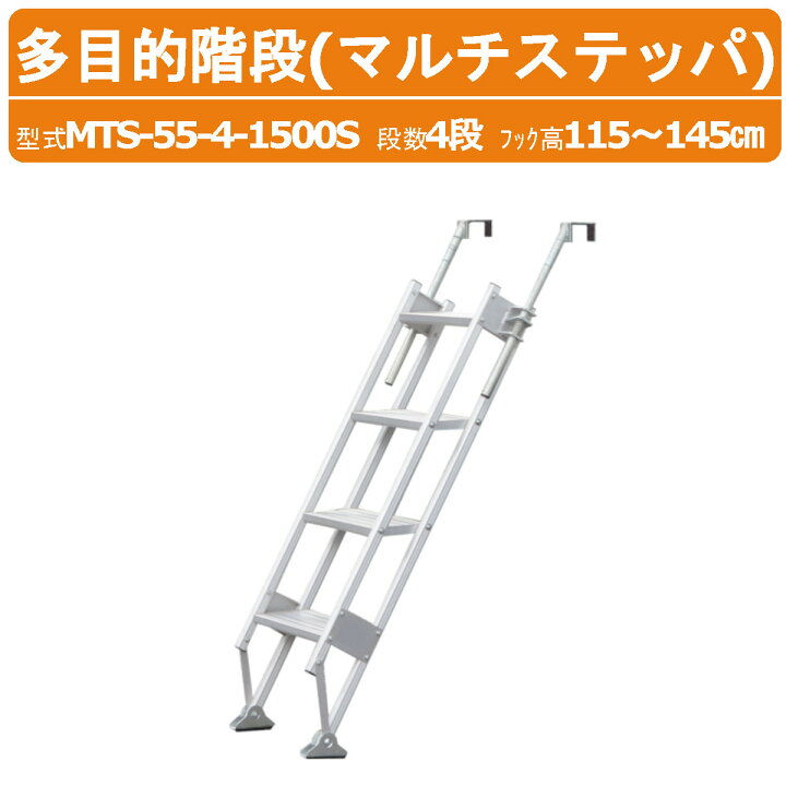 楽天市場】ハラックス 多目的階段 MTS-55-4-1500S MTS5541500S マルチ 
