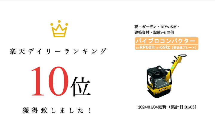 楽天市場】明和製作所 バイブロ RP60H 前後進プレート 転圧機 プレート 
