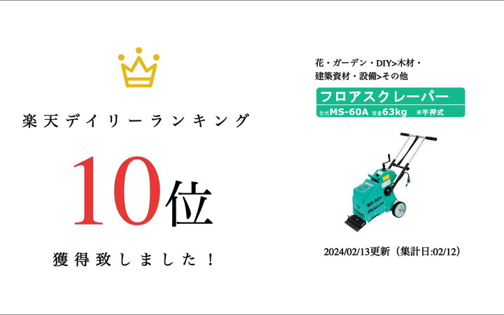 楽天市場】三笠産業 フロアスクレーパー MS-60A 手押し式 防振ハンドル 