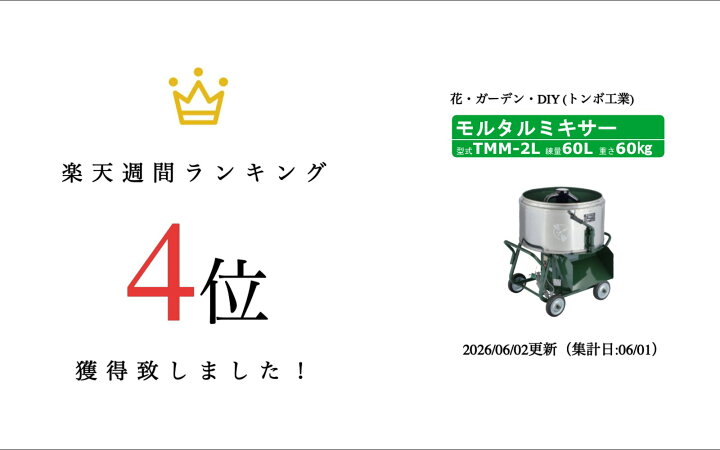 楽天市場】トンボ工業 モルタルミキサー TMM-2L 2切 モルミニ 