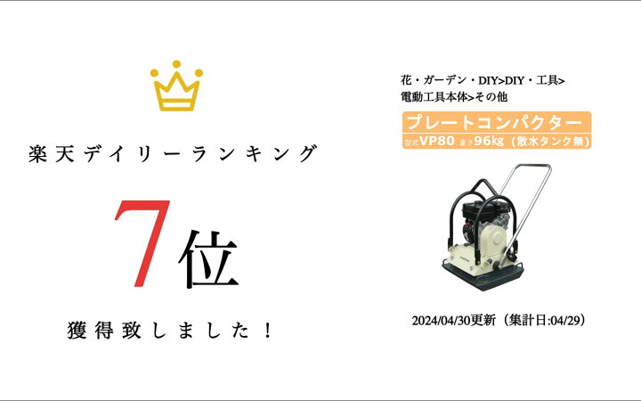 楽天市場】明和製作所 プレートコンパクター VP80 旧型式 HVP80 
