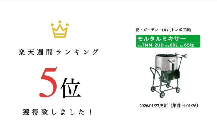 楽天市場】トンボ工業 モルタルミキサー TMM-2UD 2切 モルミニ 